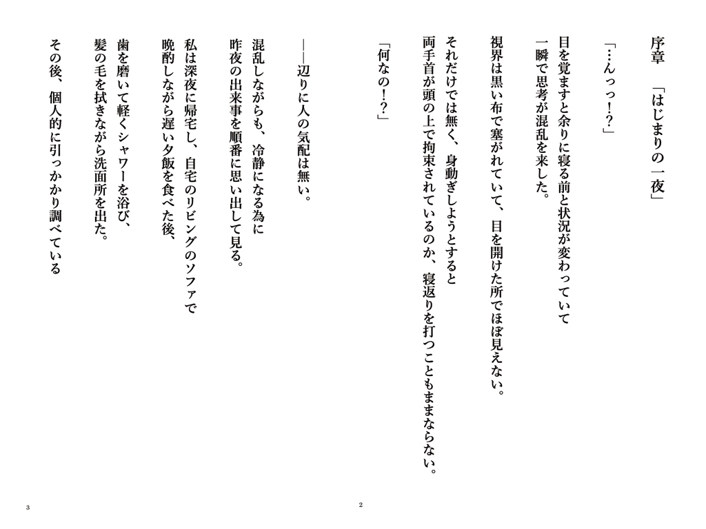 甘い毒の処方箋