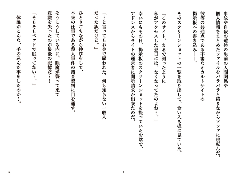 甘い毒の処方箋