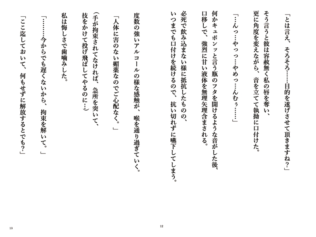 甘い毒の処方箋