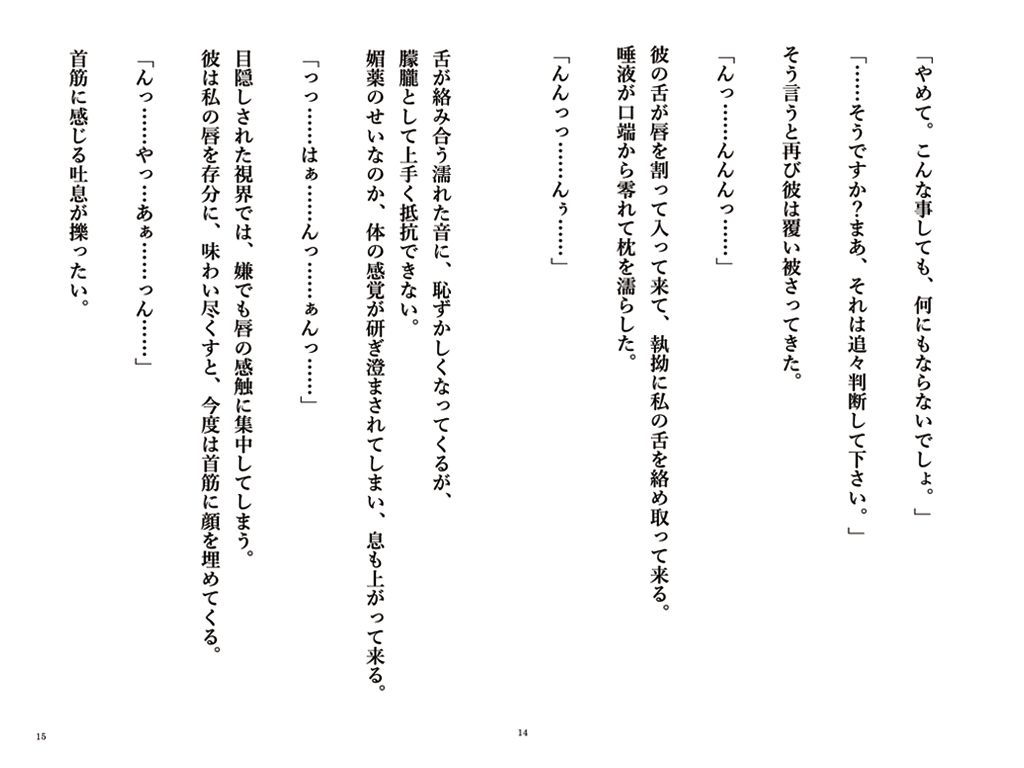 甘い毒の処方箋