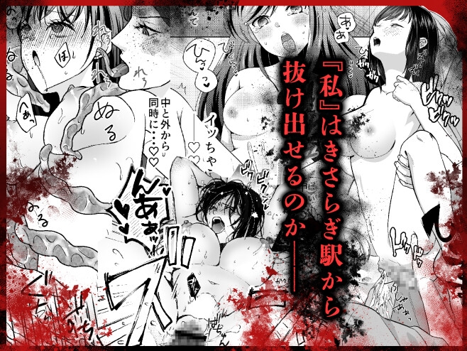 きさらぎ駅にて～きさらぎ駅アンソロジー～ 画像6