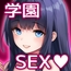 当番制のご褒美SEX