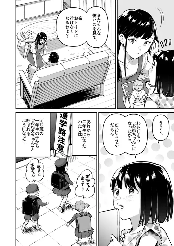 【简体中文版】果然还是喜欢妈妈3 ~姐姐的“秘密”~