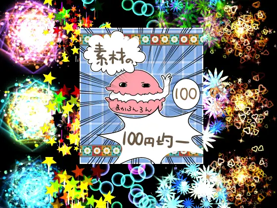 エフェクト素材92