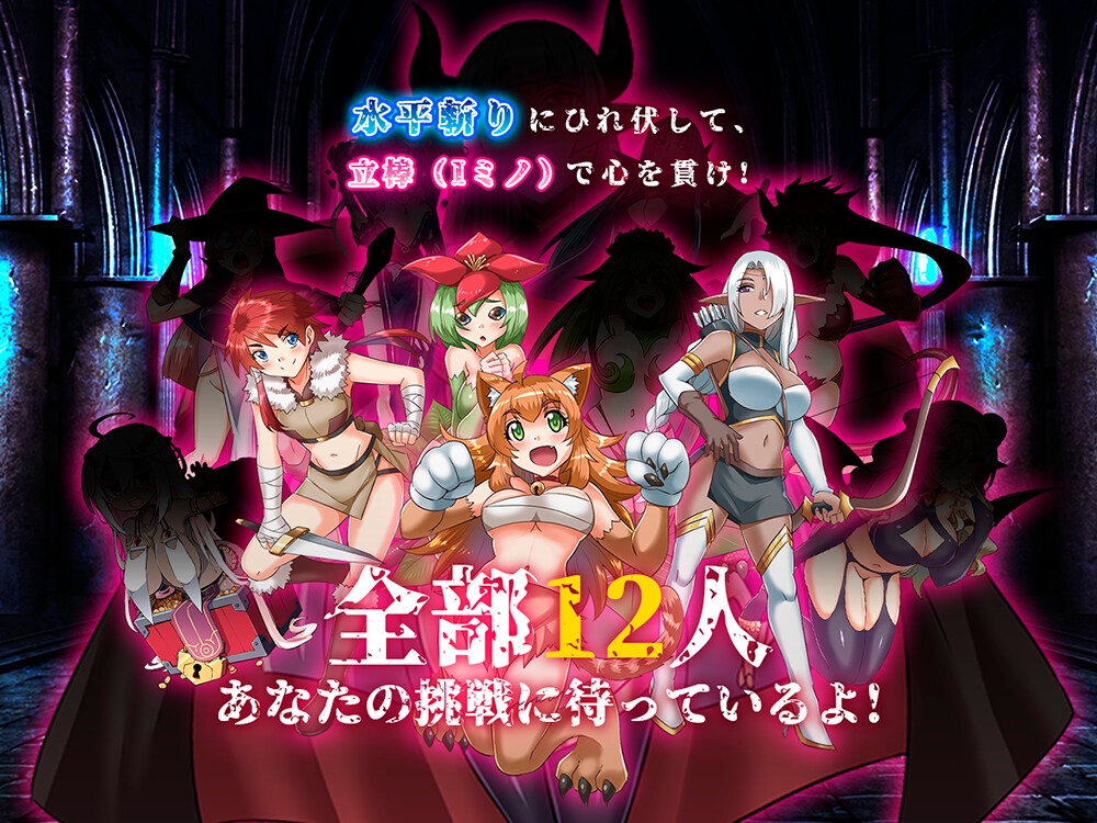 【セル支部】同人ゲーム『水平斬り勇者』7
