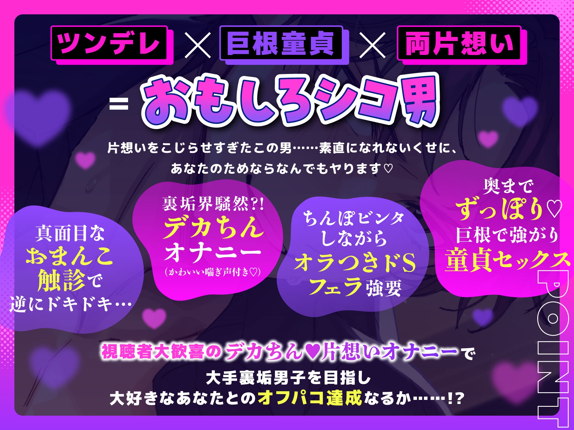 【裏垢界がザワつく巨根童貞】かわいそうな河合くん。~大好きな幼馴染のために大手裏垢男子になるまで~【毎日5回射精♡ポテンシャルちんぽでドSガン突きセックス】 画像1