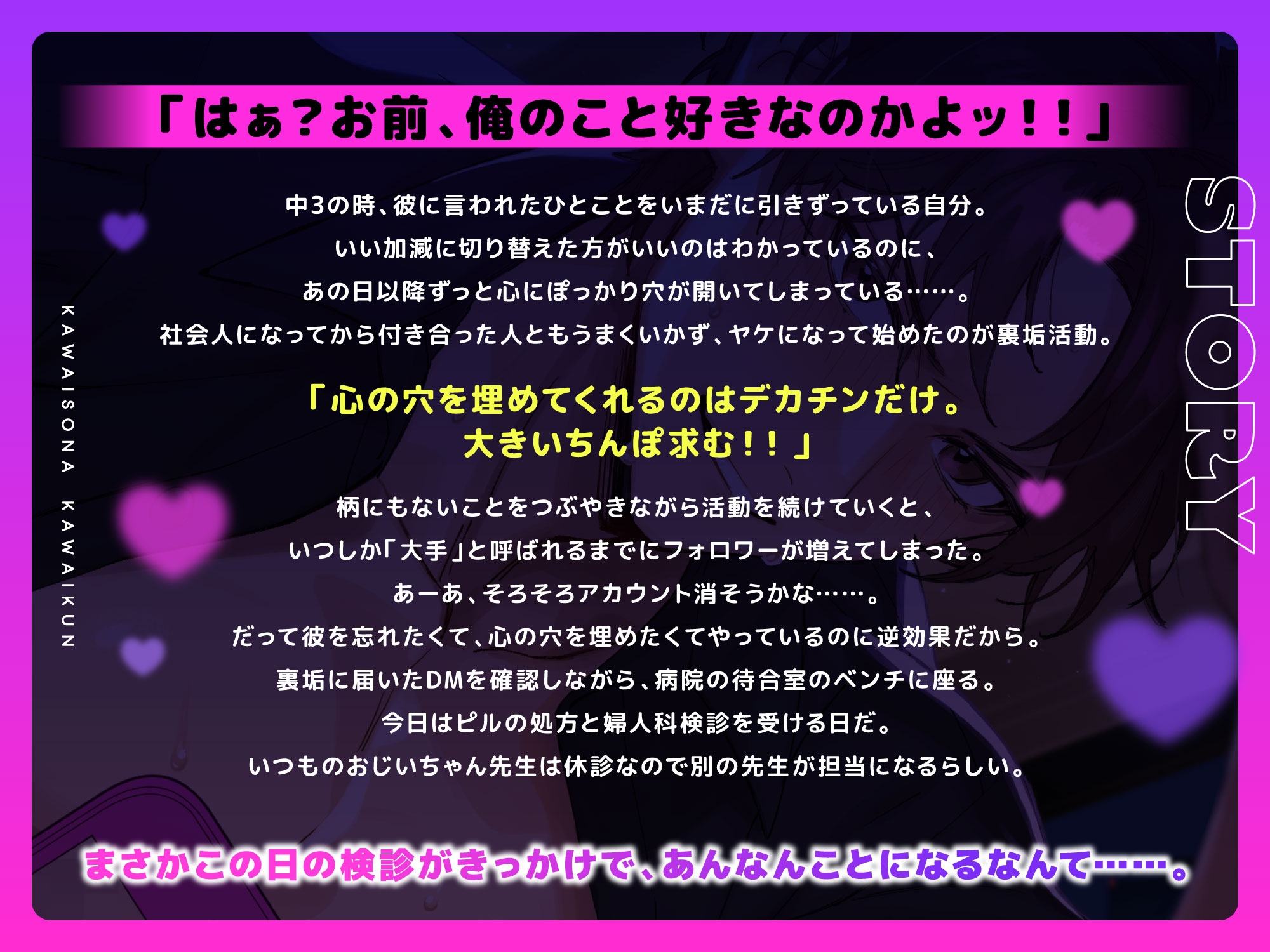 【裏垢界がザワつく巨根童貞】かわいそうな河合くん。~大好きな幼馴染のために大手裏垢男子になるまで~【毎日5回射精♡ポテンシャルちんぽでドSガン突きセックス】 画像3