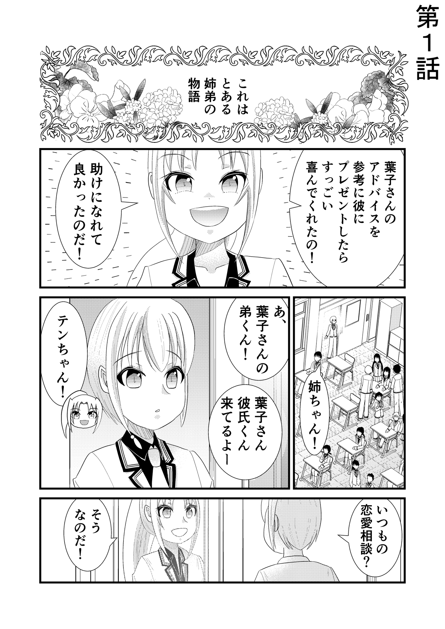 結婚を前提に交際中の姉弟 ショート集 画像2