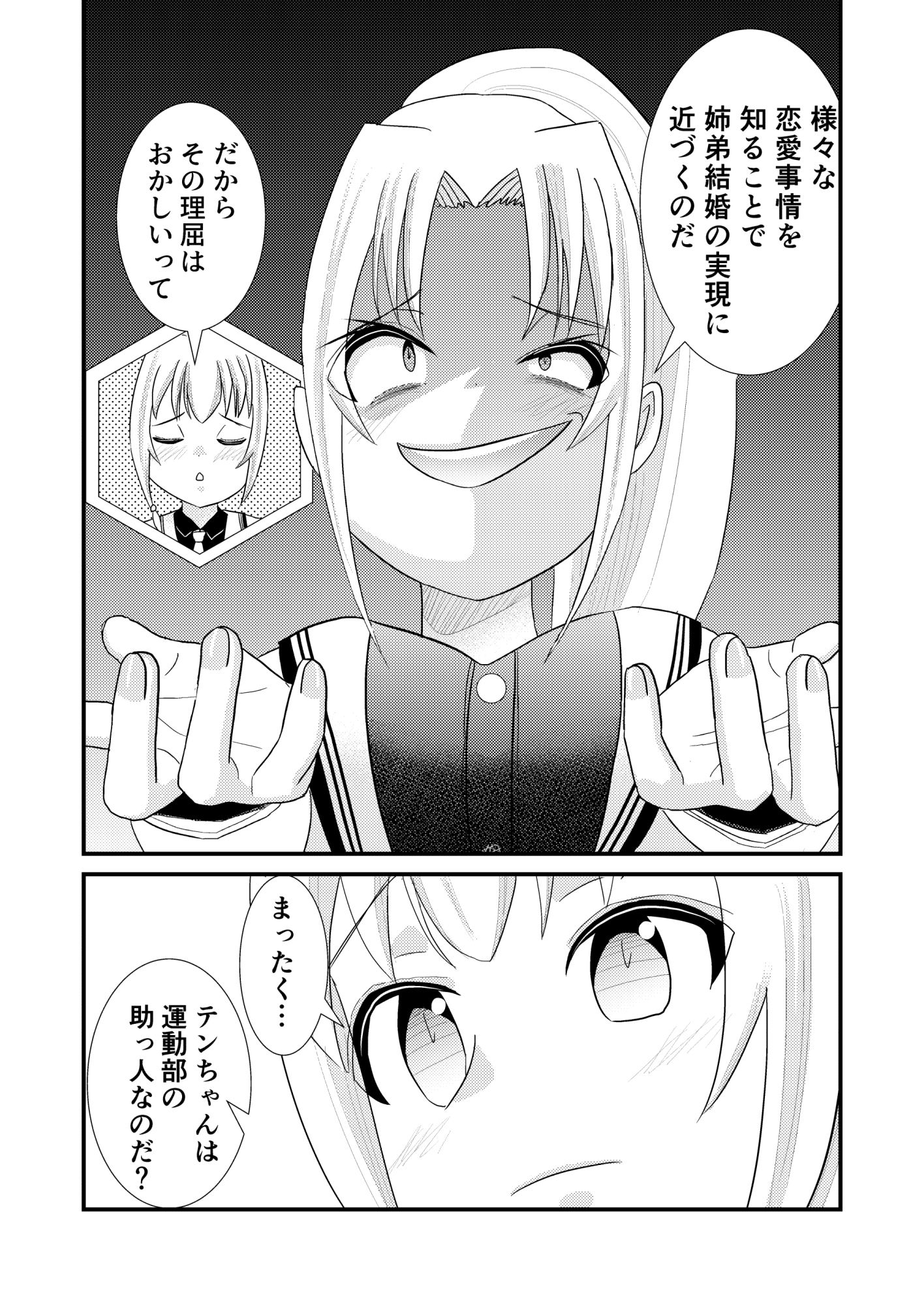 結婚を前提に交際中の姉弟 ショート集 画像3