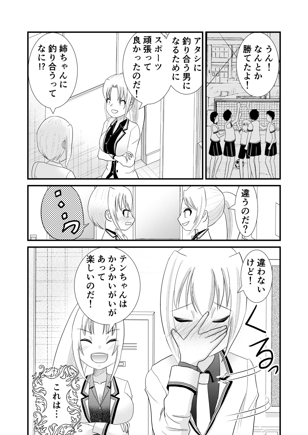 結婚を前提に交際中の姉弟 ショート集 画像4