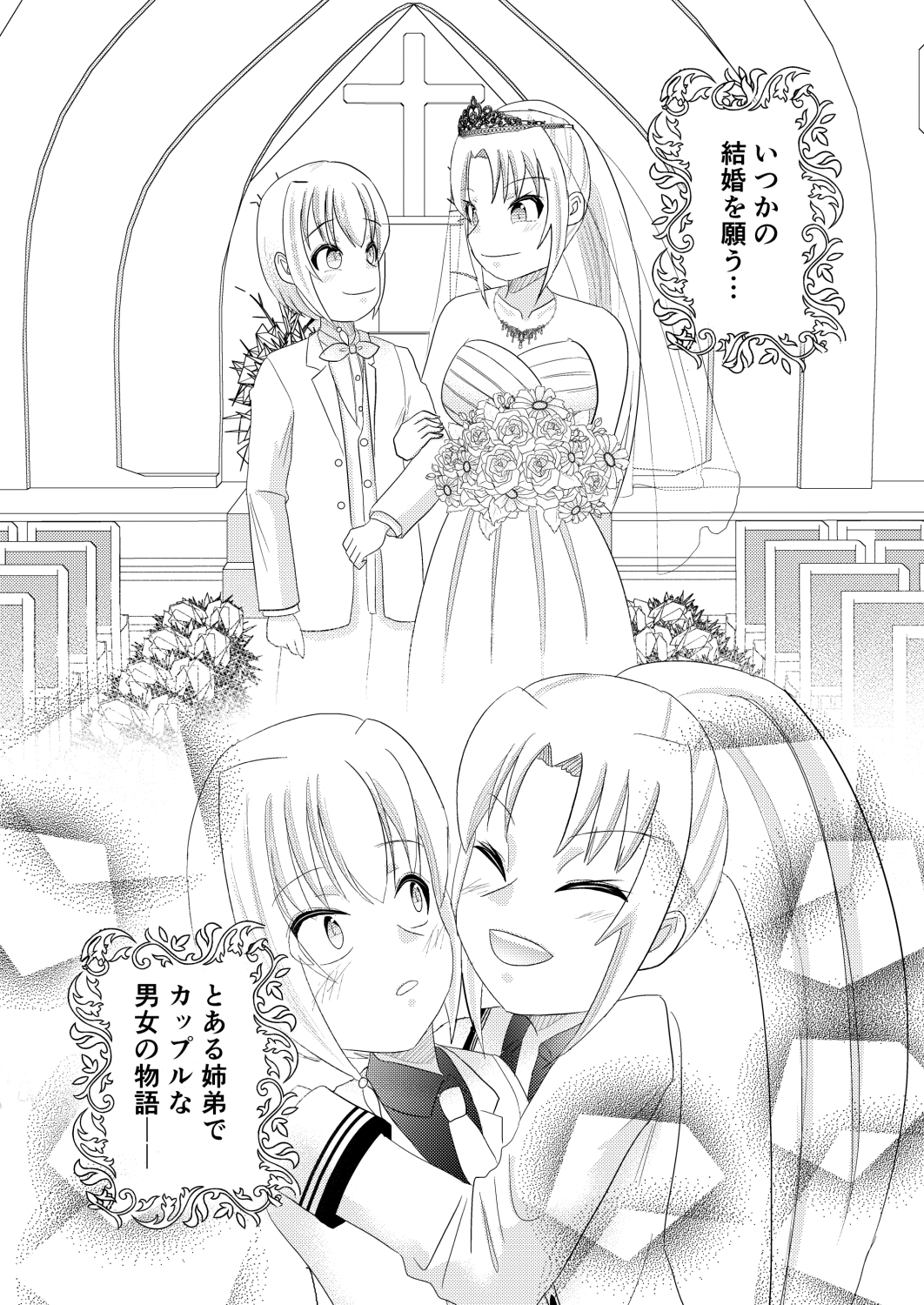 結婚を前提に交際中の姉弟 ショート集 画像5