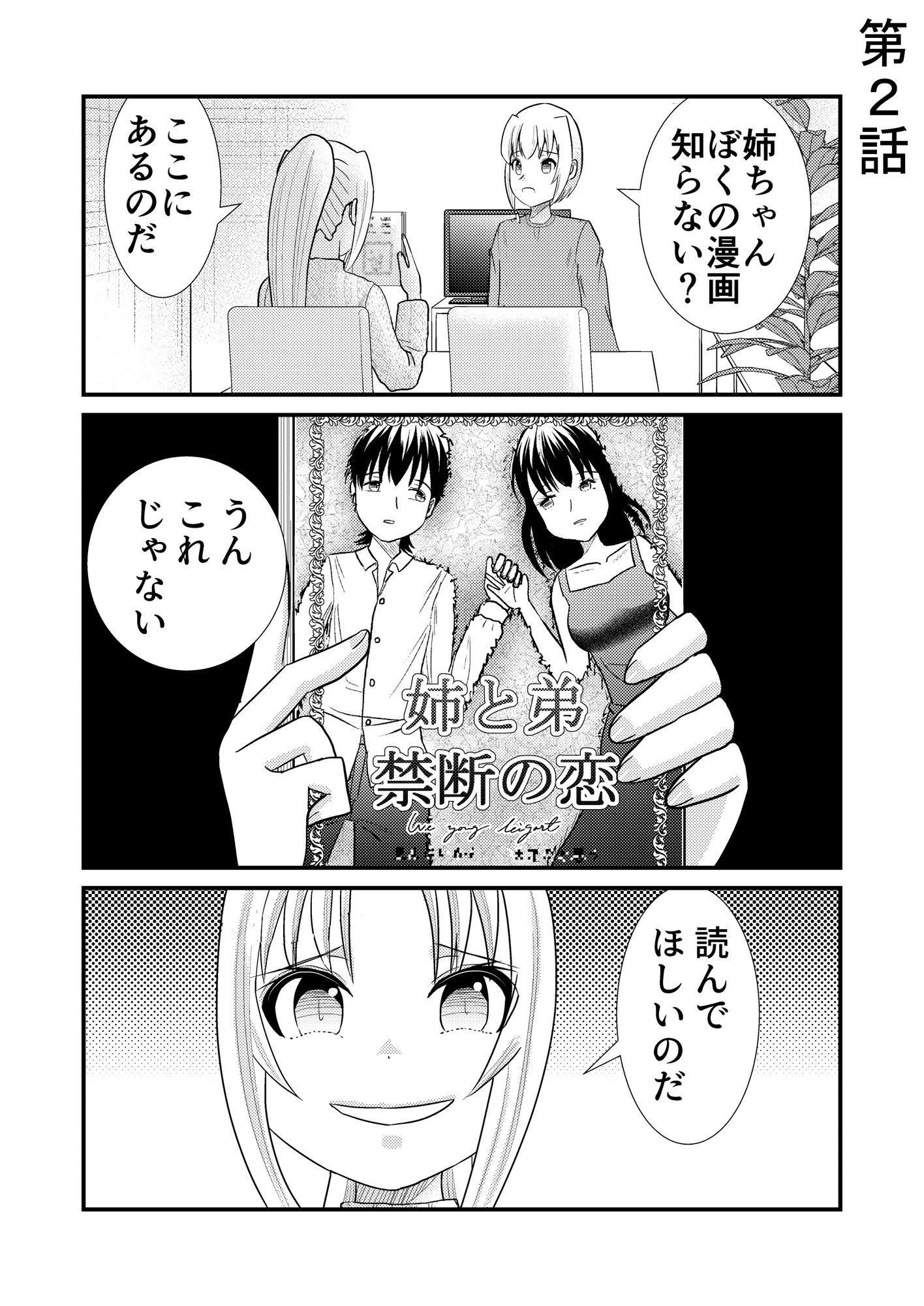 結婚を前提に交際中の姉弟 ショート集 画像6