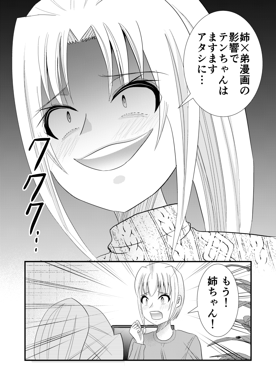 結婚を前提に交際中の姉弟 ショート集 画像7