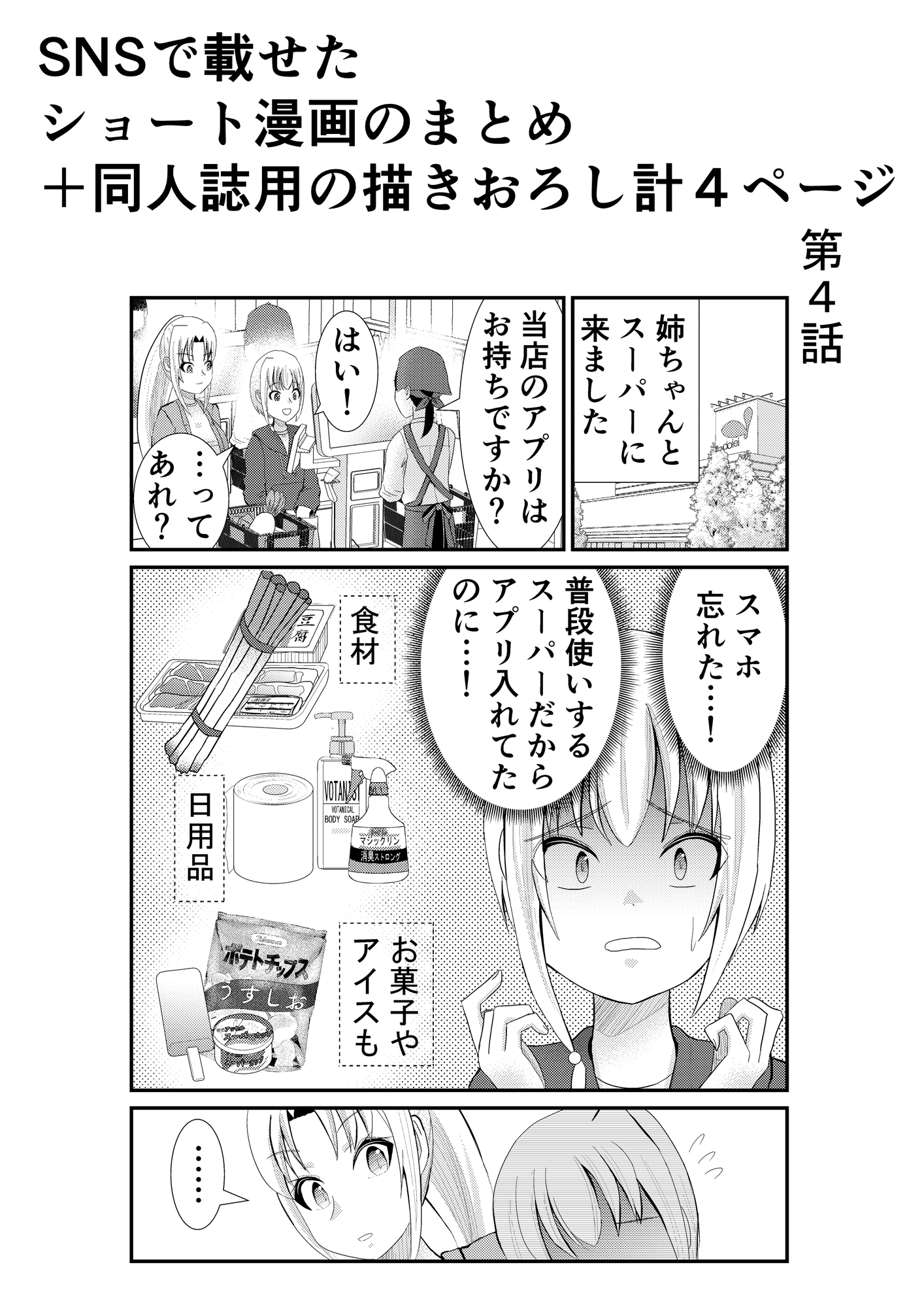 結婚を前提に交際中の姉弟 ショート集 画像9