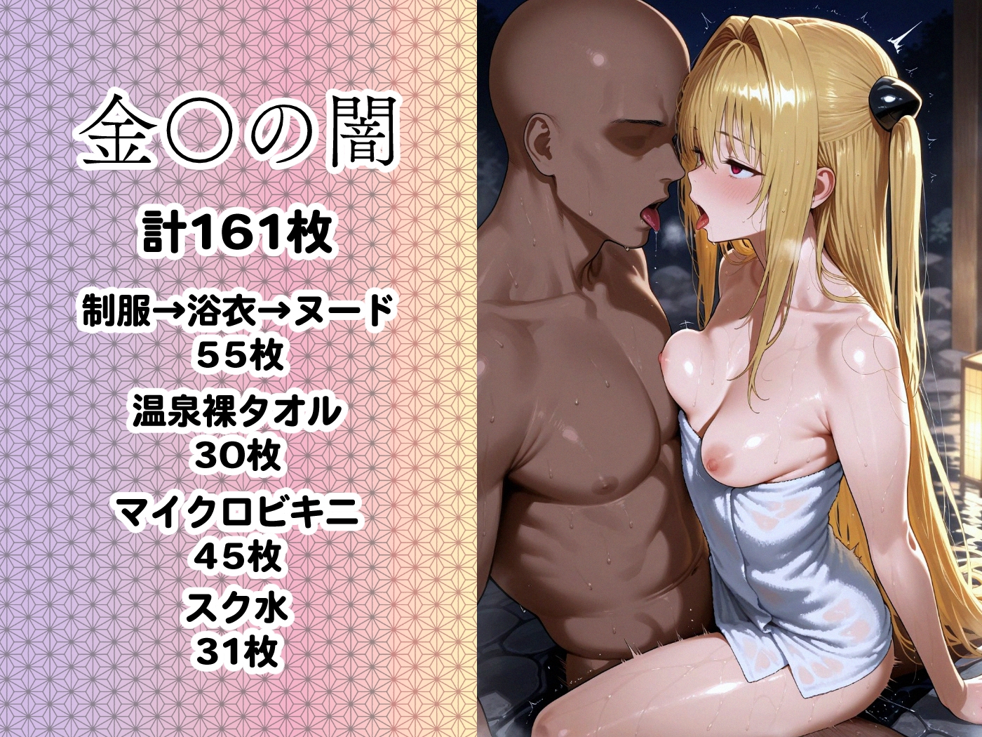 温泉宿でSEX -ToLOV●る- 5枚目