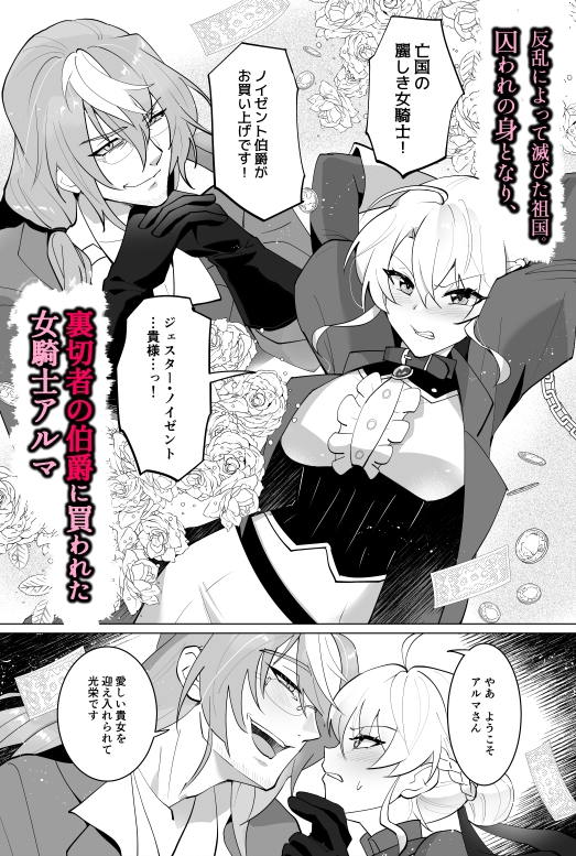女騎士、敗北！～欺瞞紳士に囚われて～ 画像1