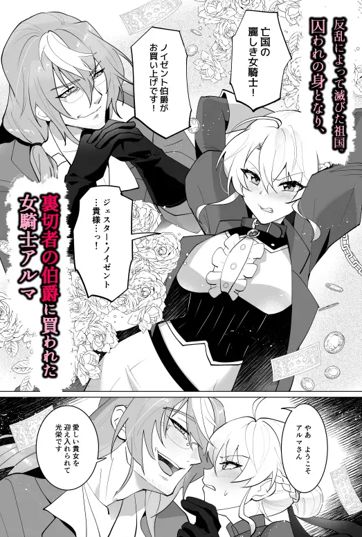 女騎士、敗北！～欺瞞紳士に囚われて～のサンプル画像1