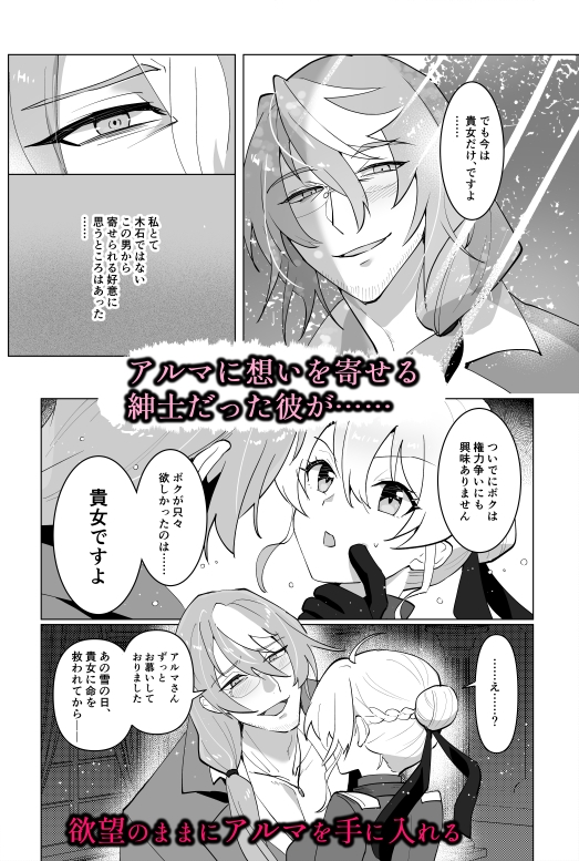 女騎士、敗北！～欺瞞紳士に囚われて～ 画像2