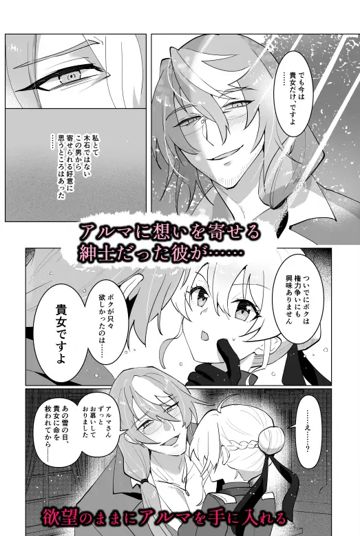 女騎士、敗北！～欺瞞紳士に囚われて～のサンプル画像2