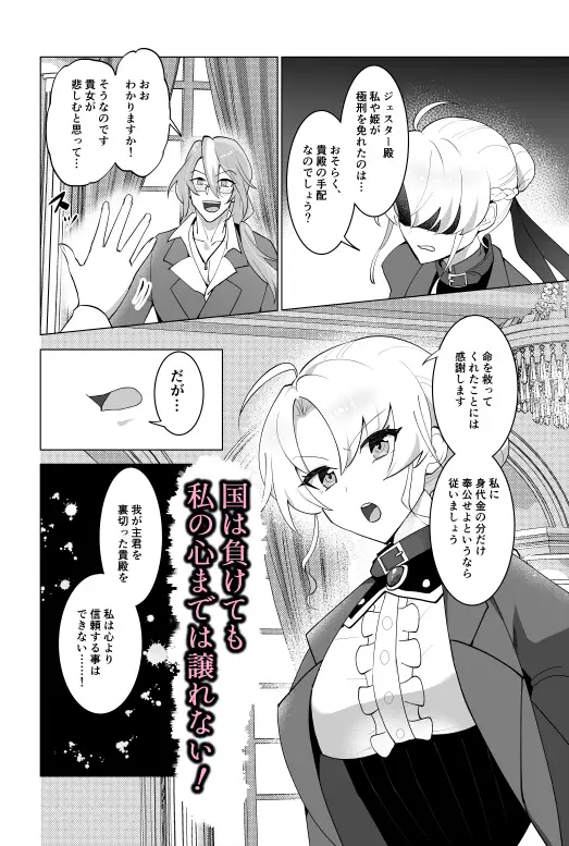 女騎士、敗北！～欺瞞紳士に囚われて～のサンプル画像3