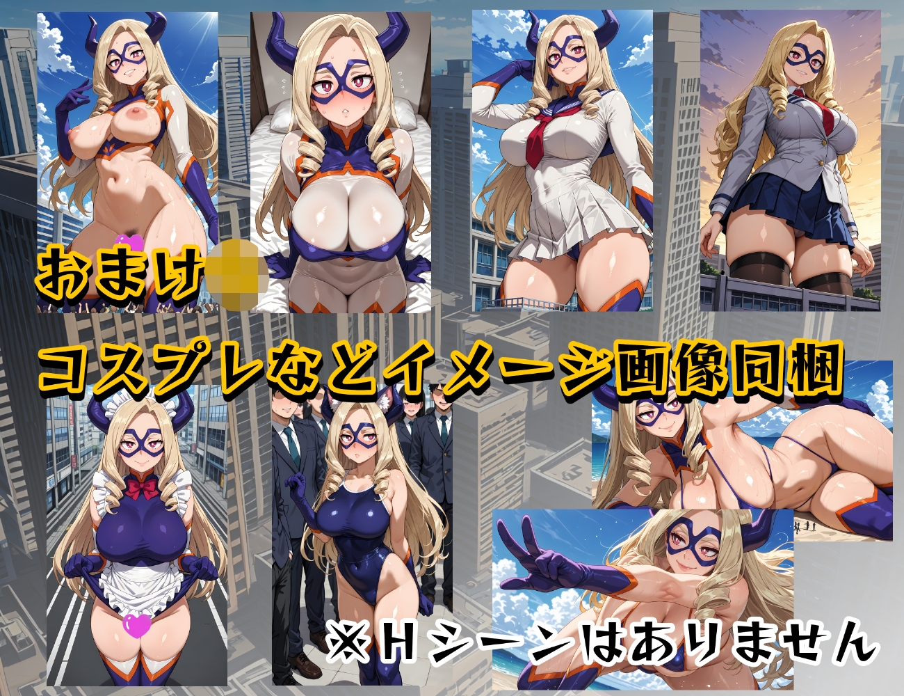 僕のエーローボテデミア~Mt.〇ディ編~ 画像8