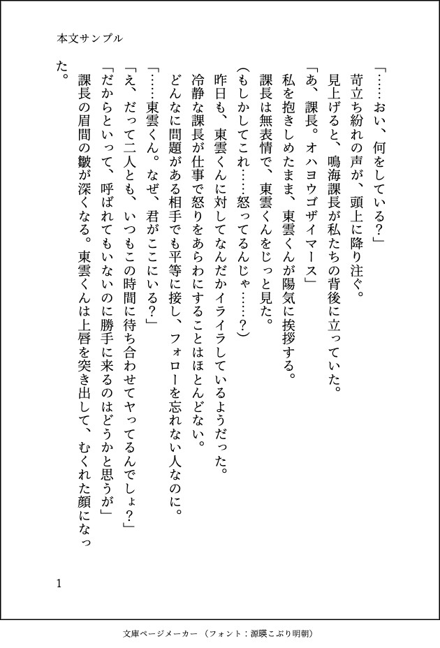 満員電車の中でエロ小説を読んでいたらクール系上司とやんちゃ系後輩にハメられてぐちゃどろにイカされてしまいました
