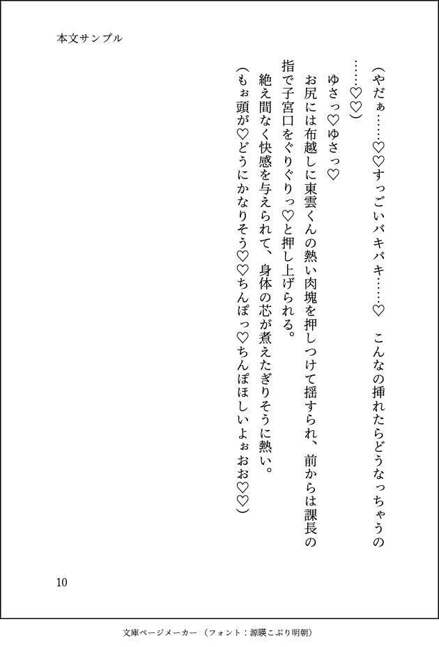 満員電車の中でエロ小説を読んでいたらクール系上司とやんちゃ系後輩にハメられてぐちゃどろにイカされてしまいました