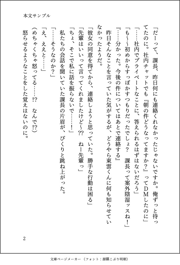 満員電車の中でエロ小説を読んでいたらクール系上司とやんちゃ系後輩にハメられてぐちゃどろにイカされてしまいました