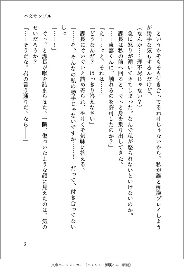 満員電車の中でエロ小説を読んでいたらクール系上司とやんちゃ系後輩にハメられてぐちゃどろにイカされてしまいました