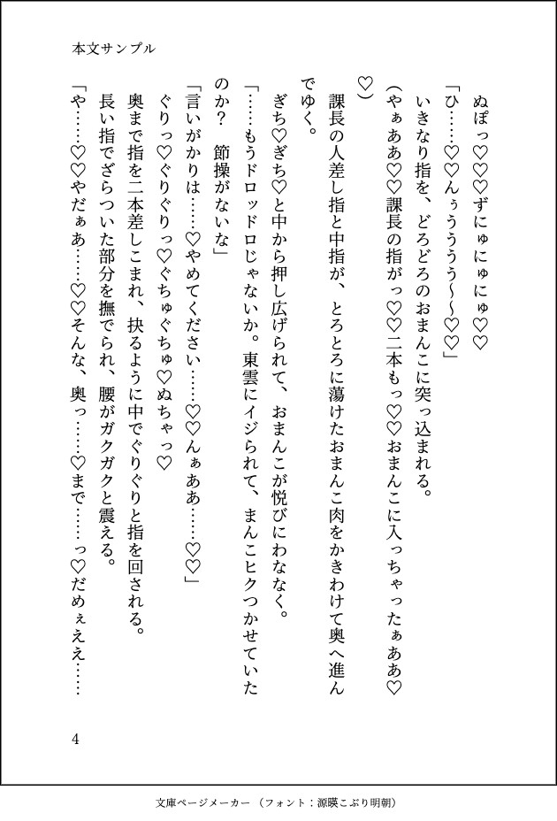 満員電車の中でエロ小説を読んでいたらクール系上司とやんちゃ系後輩にハメられてぐちゃどろにイカされてしまいました