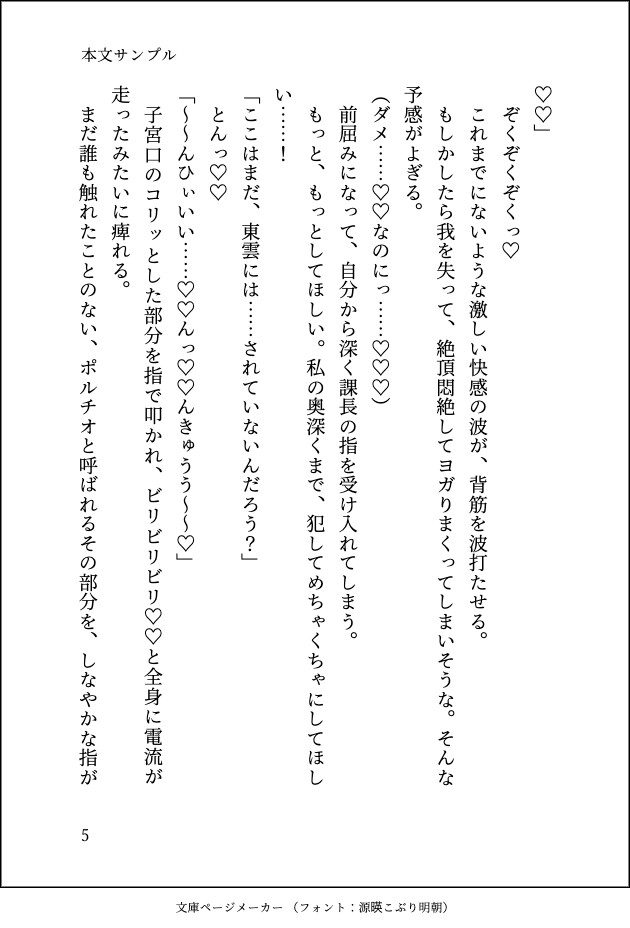満員電車の中でエロ小説を読んでいたらクール系上司とやんちゃ系後輩にハメられてぐちゃどろにイカされてしまいました