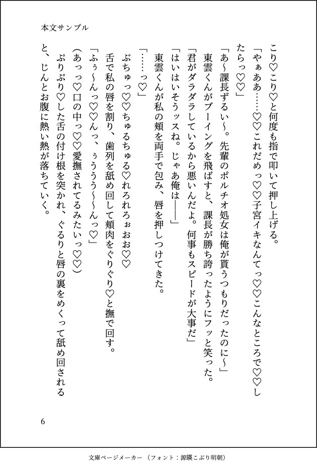 満員電車の中でエロ小説を読んでいたらクール系上司とやんちゃ系後輩にハメられてぐちゃどろにイカされてしまいました