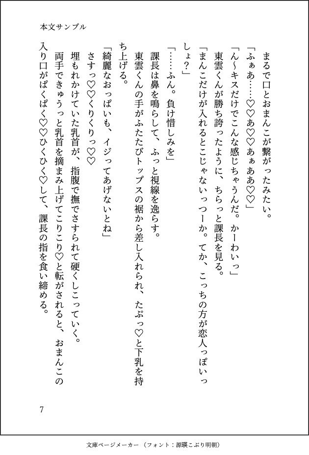 満員電車の中でエロ小説を読んでいたらクール系上司とやんちゃ系後輩にハメられてぐちゃどろにイカされてしまいました
