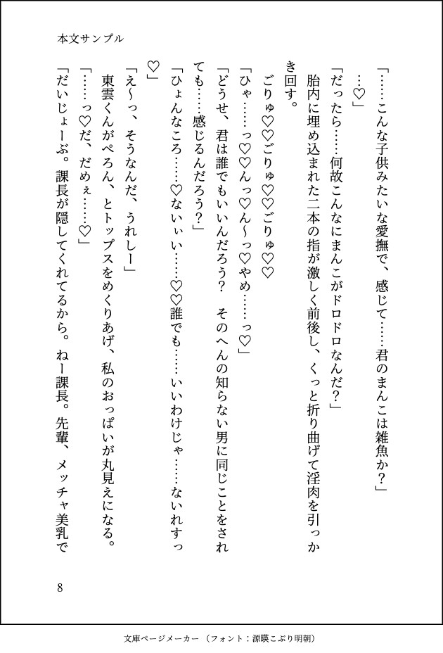 満員電車の中でエロ小説を読んでいたらクール系上司とやんちゃ系後輩にハメられてぐちゃどろにイカされてしまいました