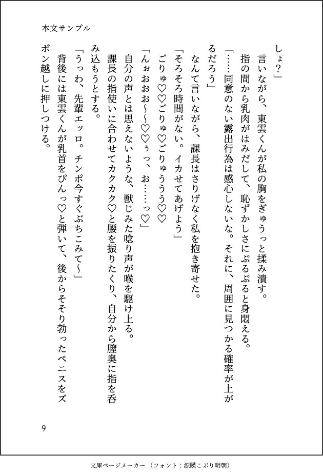 満員電車の中でエロ小説を読んでいたらクール系上司とやんちゃ系後輩にハメられてぐちゃどろにイカされてしまいました