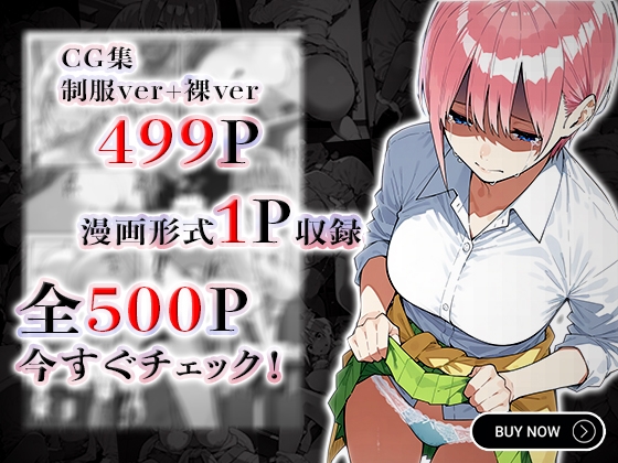 私達を卒業させて下さい~中野一○篇~_9