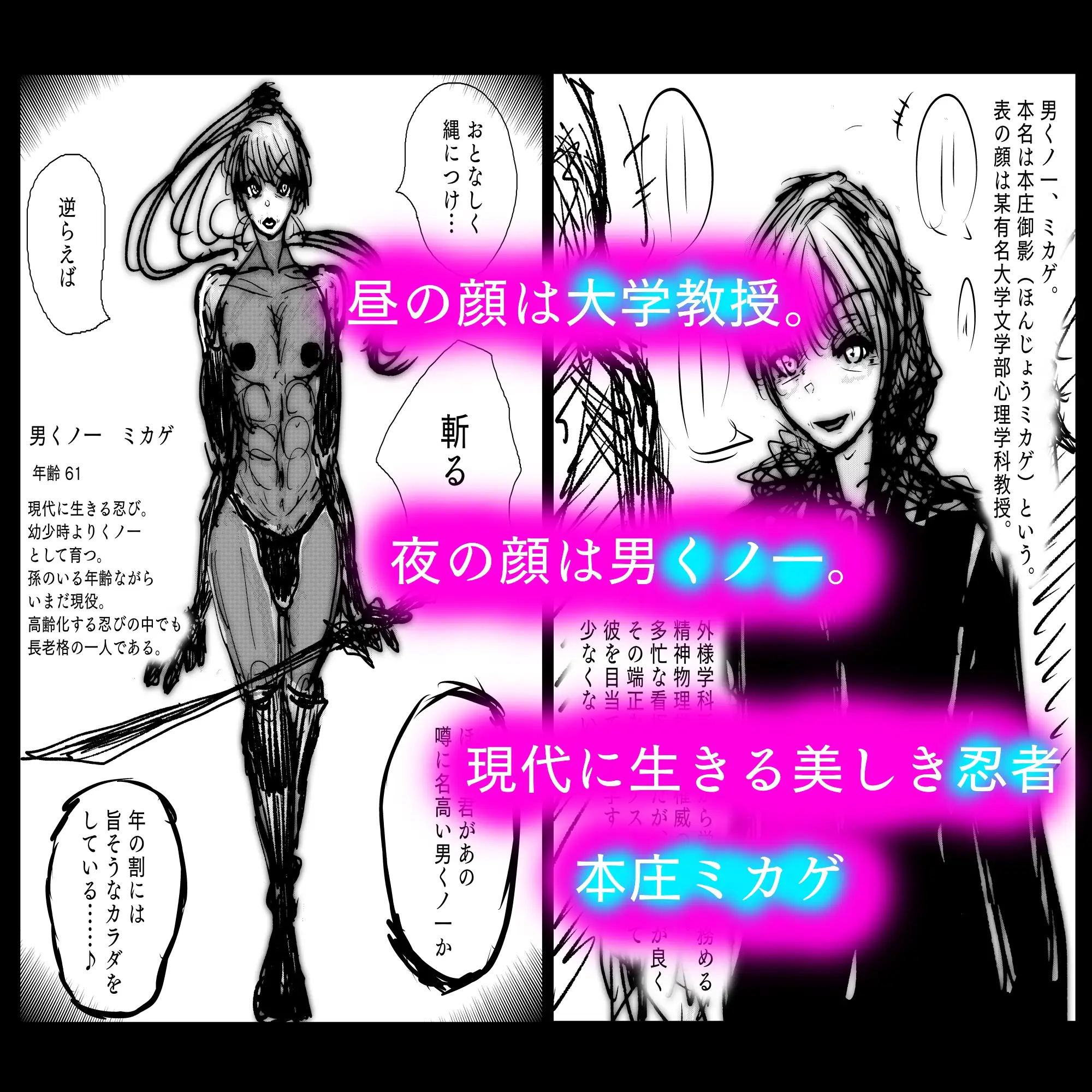 メス堕ち忍者、チン負け乱舞。～ホモセックスで女にされた百戦錬磨の男くノ一～