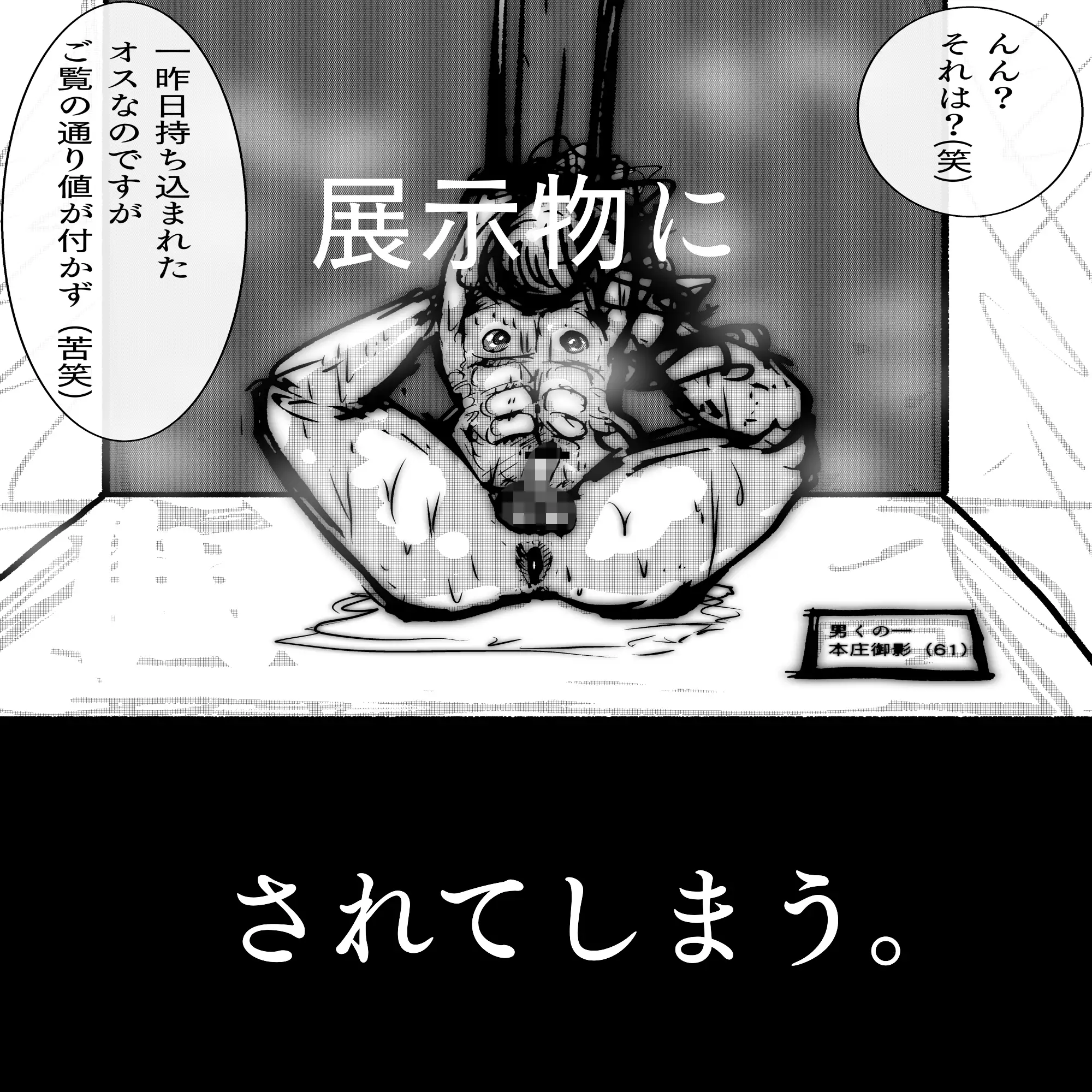 メス堕ち忍者、チン負け乱舞。～ホモセックスで女にされた百戦錬磨の男くノ一～