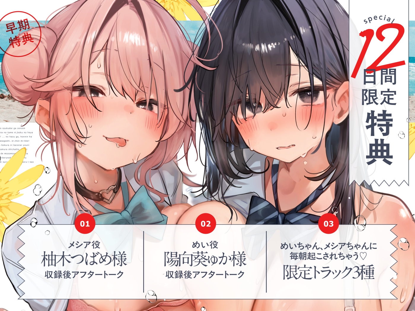 【8月20日まで早期限定含む110点】本編関連のプチイラスト集【103枚】で更に妄想が楽しくなる♪～夏、まっサカり～ 女友達が俺を取り合い?！贅沢ハーレム夏休み【4時間】 画像6
