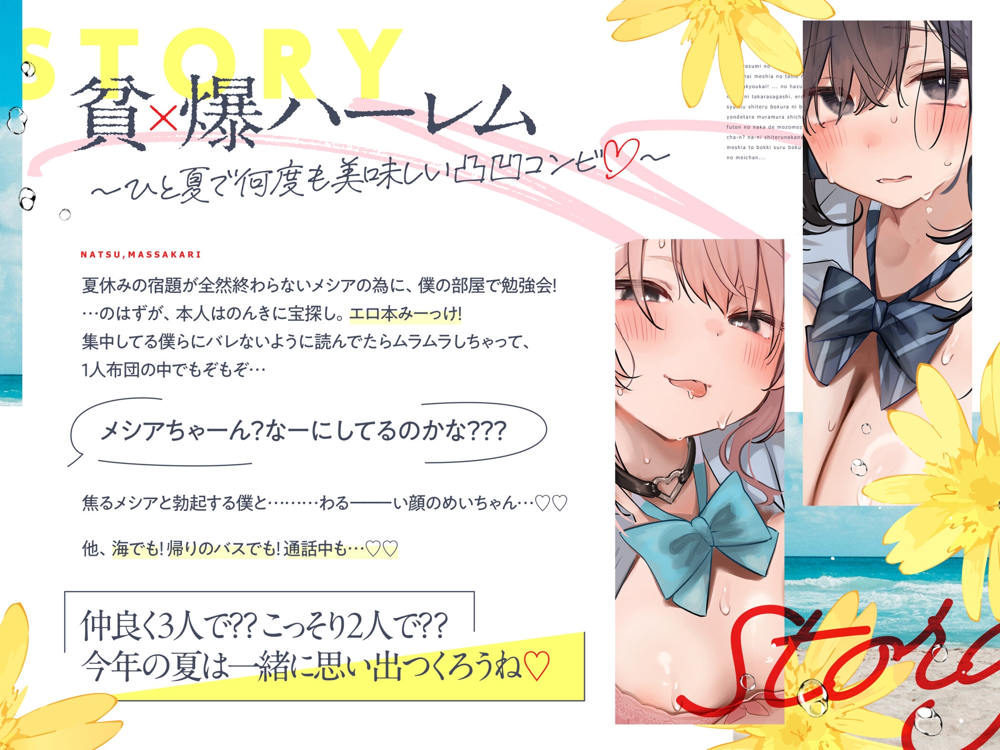 【8月20日まで早期限定含む110点】本編関連のプチイラスト集【103枚】で更に妄想が楽しくなる♪～夏、まっサカり～ 女友達が俺を取り合い?！贅沢ハーレム夏休み【4時間】 画像7