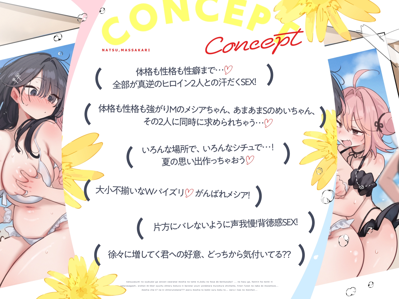 【8月20日まで早期限定含む110点】本編関連のプチイラスト集【103枚】で更に妄想が楽しくなる♪～夏、まっサカり～ 女友達が俺を取り合い?！贅沢ハーレム夏休み【4時間】 画像8