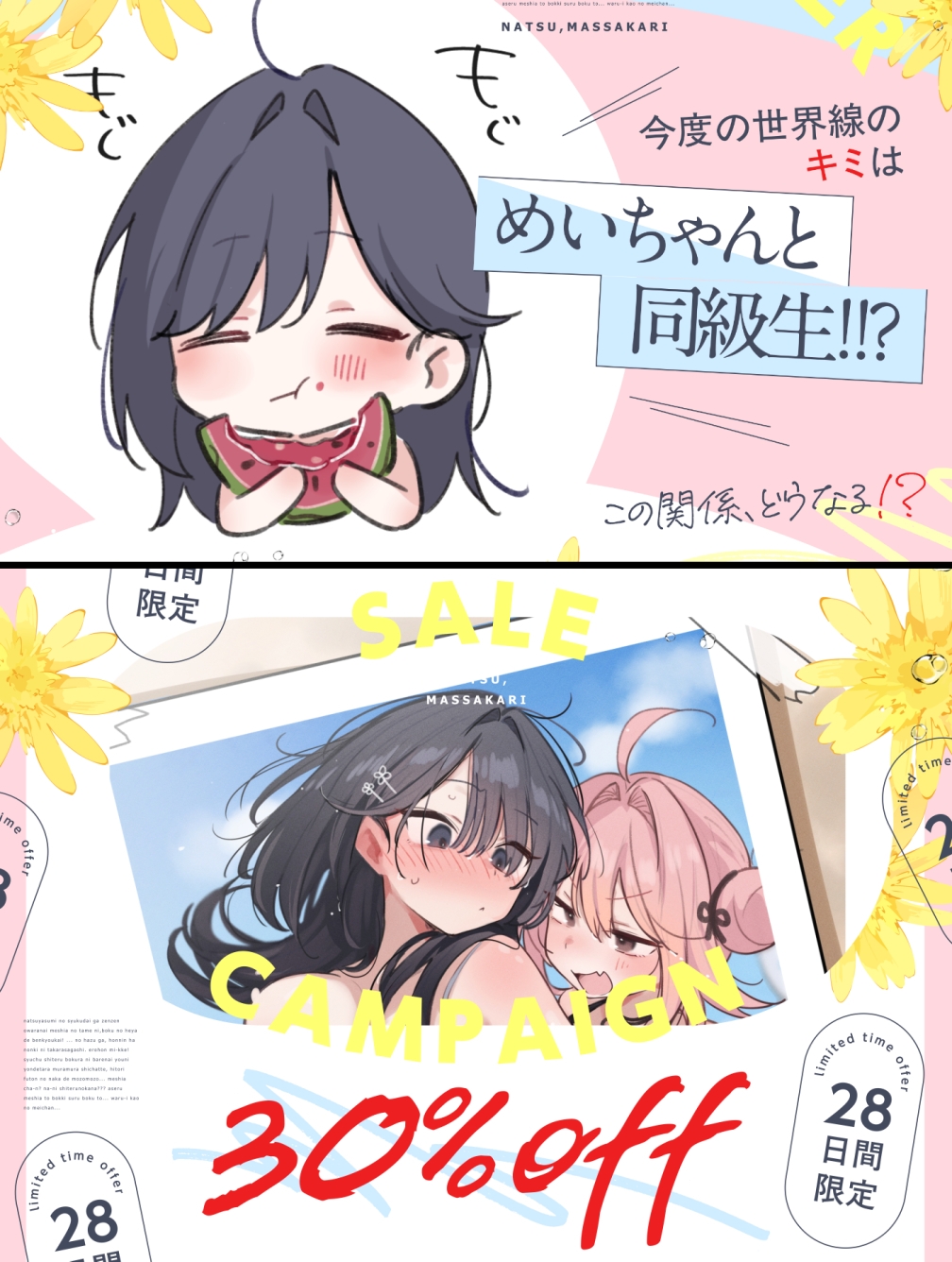 【8月20日まで早期限定含む110点】本編関連のプチイラスト集【103枚】で更に妄想が楽しくなる♪～夏、まっサカり～ 女友達が俺を取り合い?！贅沢ハーレム夏休み【4時間】 画像9