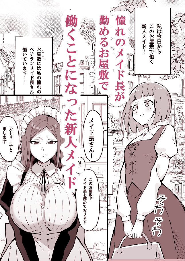 憧れの先輩メイド長の夜伽を見学 画像1