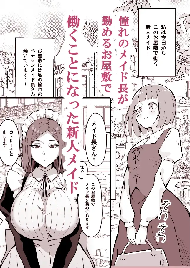 【简体中文版】参观憧憬的前辈女仆长的侍寝
