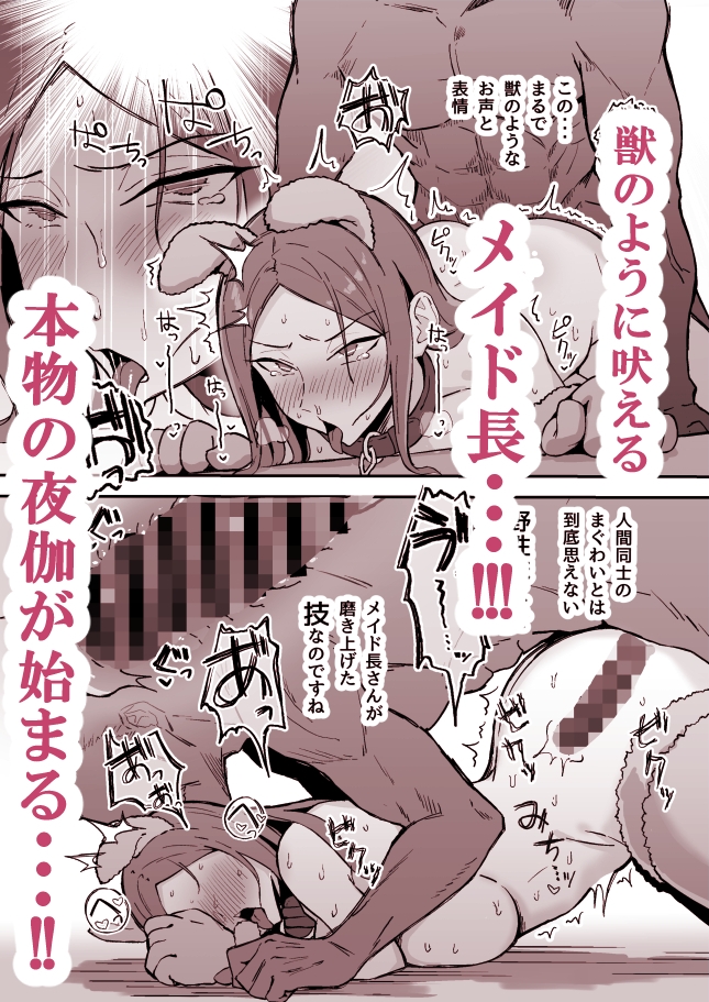 憧れの先輩メイド長の夜伽を見学 画像7