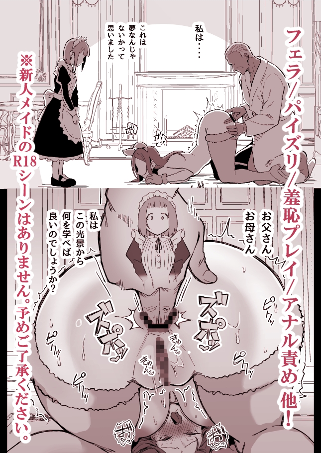 憧れの先輩メイド長の夜伽を見学 画像8