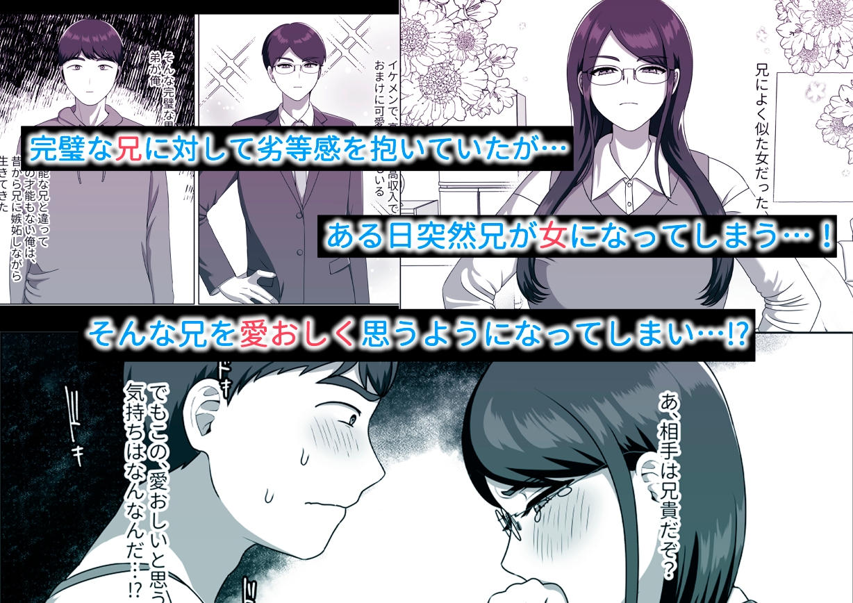 TSした兄に惚れてしまったので孕ませて完全に女にする 画像1