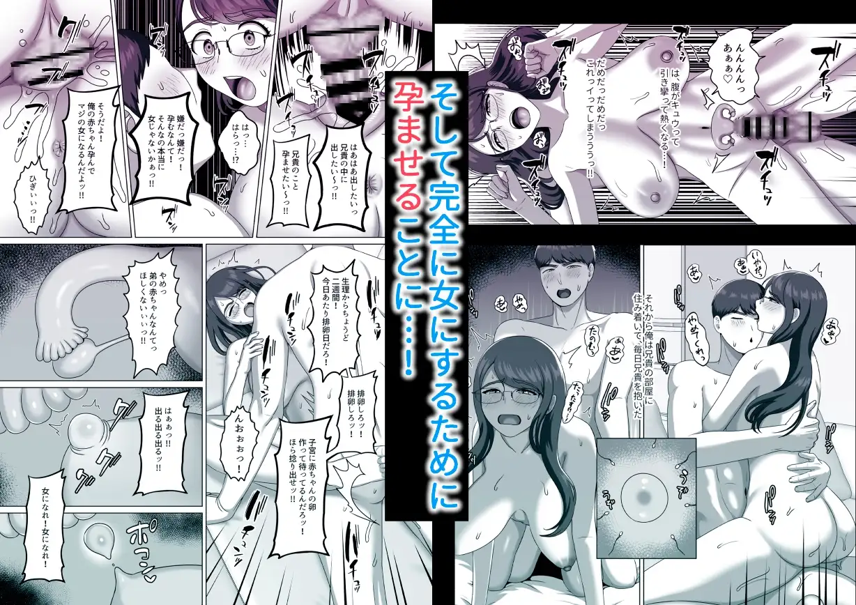 TSした兄に惚れてしまったので孕ませて完全に女にする サンプル画像 4