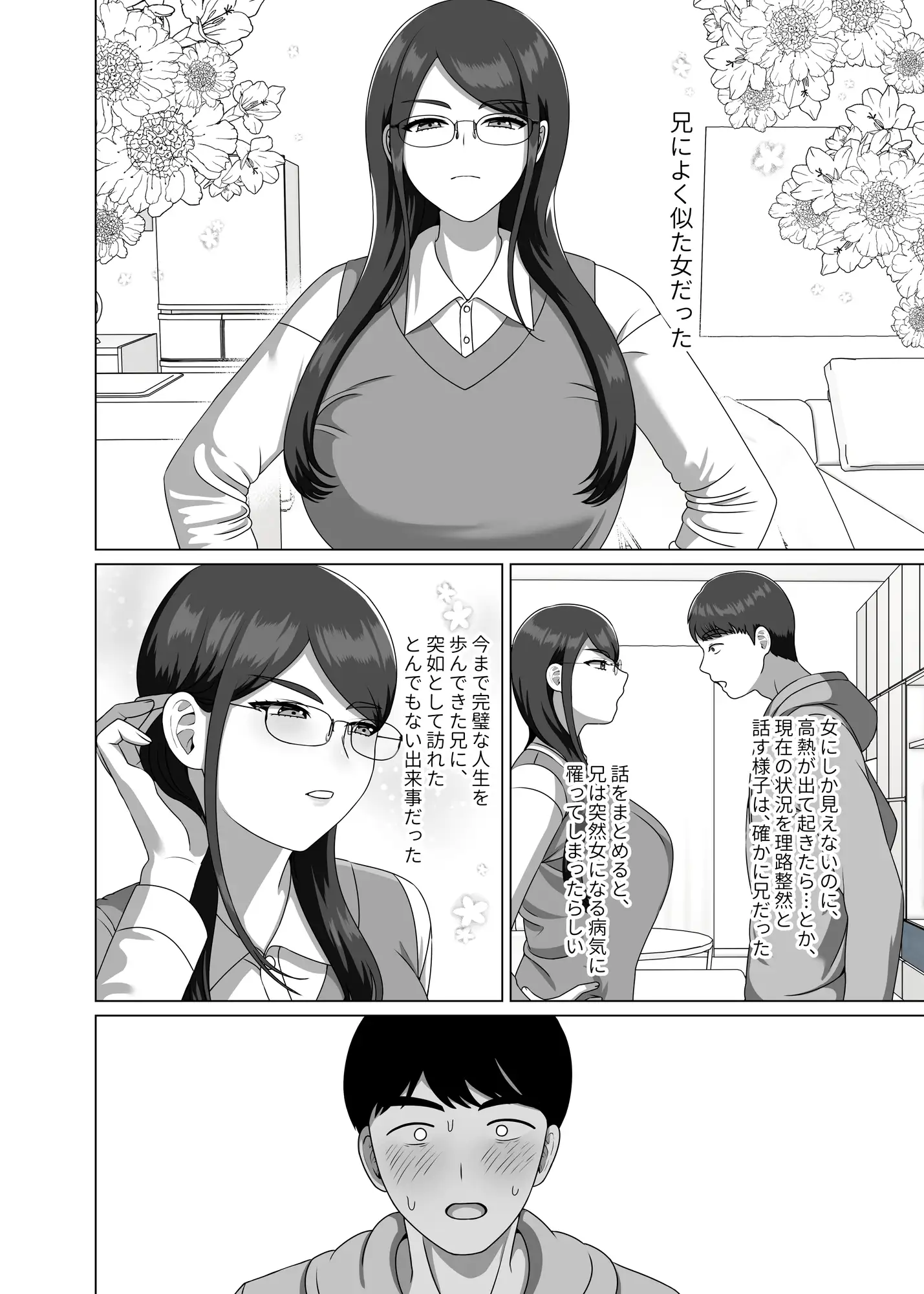 TSした兄に惚れてしまったので孕ませて完全に女にする サンプル画像 7