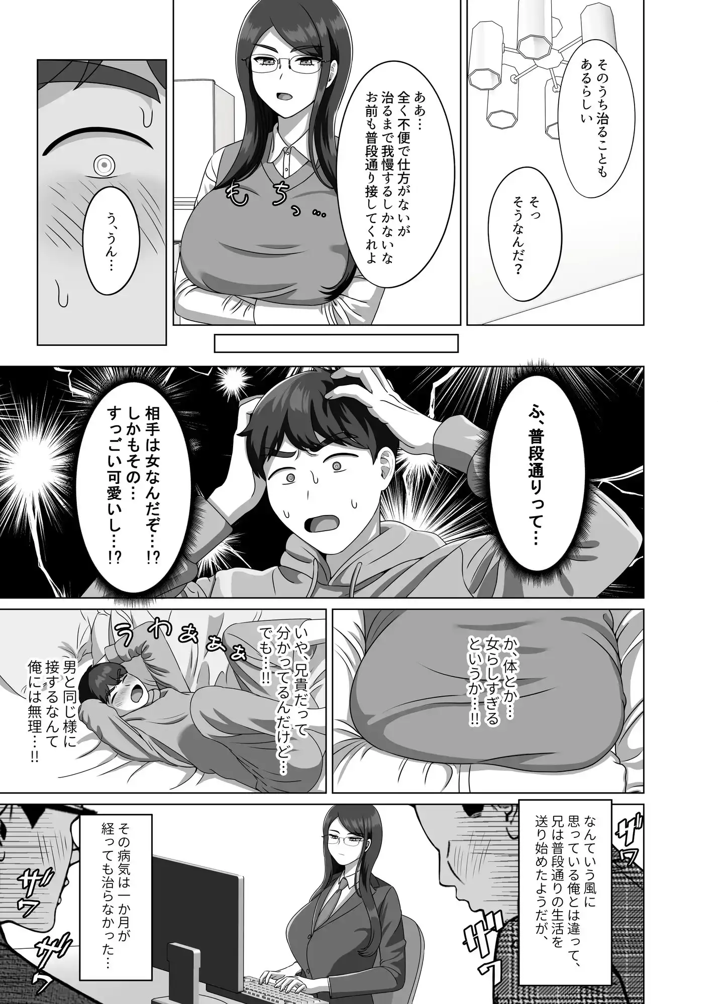 TSした兄に惚れてしまったので孕ませて完全に女にする サンプル画像 8